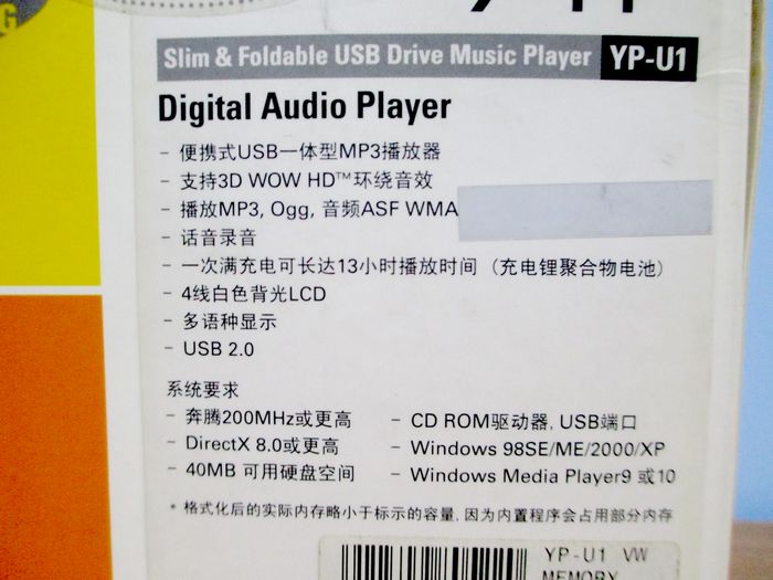  YP-U1 MP3-03.JPG