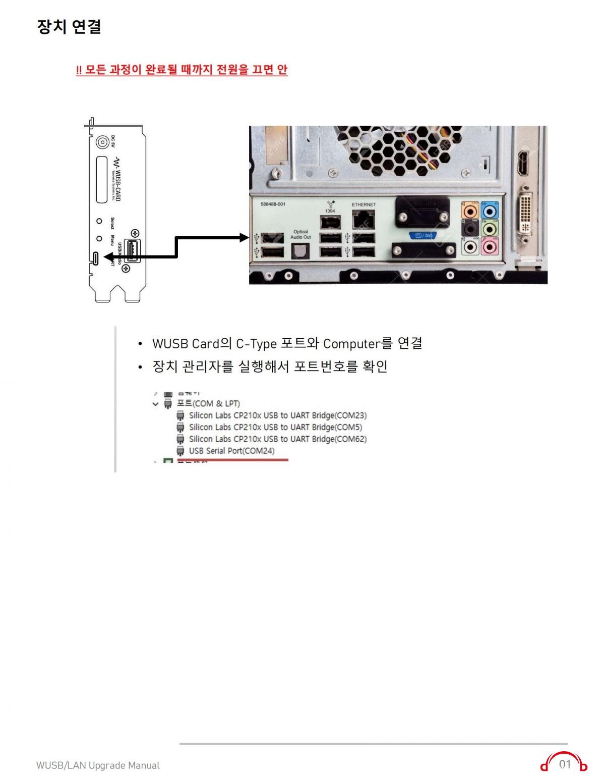 WUSB_LAN PCI Upgrade Manual KOR Ver 0.2 (1)_01.jpg